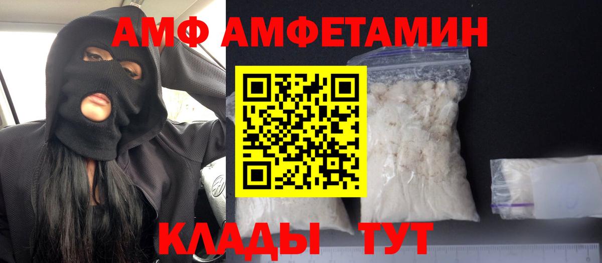 Амфетамин VHQ Астрахань