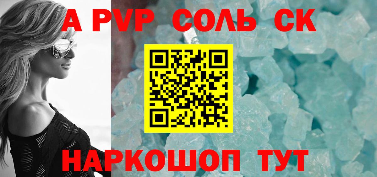 APVP кристаллы Астрахань
