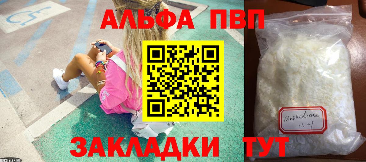A PVP Crystall  Вход с VPN  Альфа ПВП Соль  Астрахань 