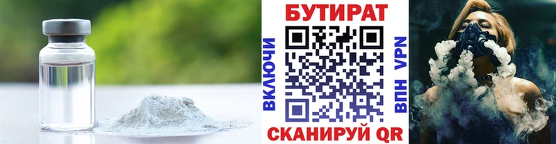 Бутират 1.4BDO  ОМГ ОМГ маркетплейс  Астрахань 