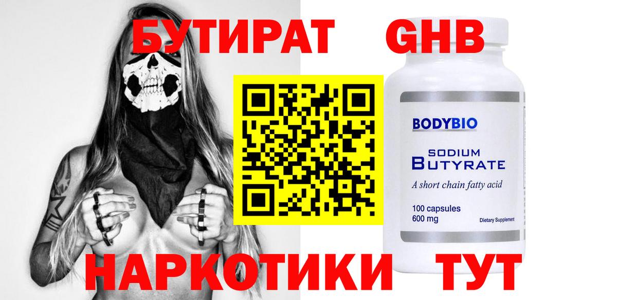 БУТИРАТ BDO 33% Астрахань
