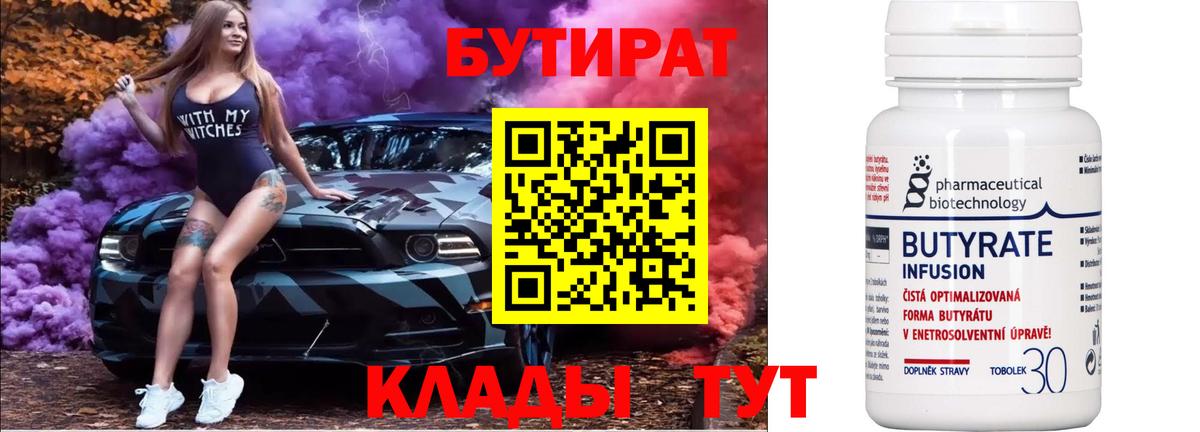 Бутират BDO 33% Астрахань