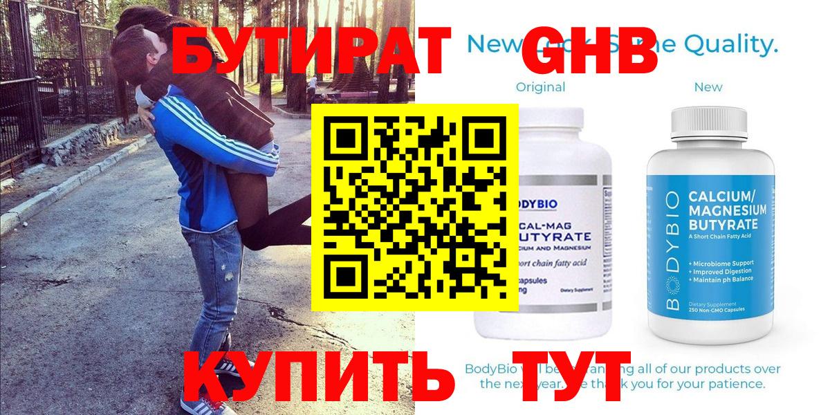 Бутират  БУТИРАТ буратино  Вход с VPN  Астрахань 