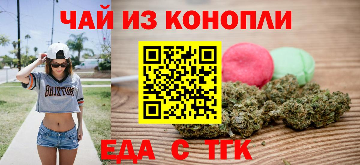 Астрахань  Печенье с ТГК конопля  Вход с VPN 