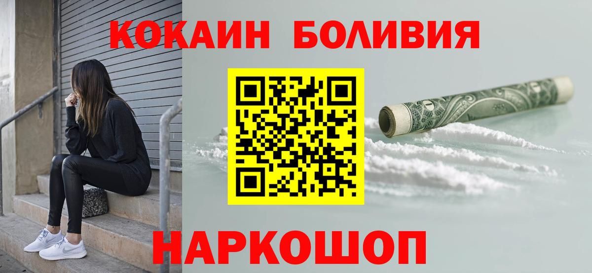 Кокаин Боливия  Вход с VPN  Астрахань 