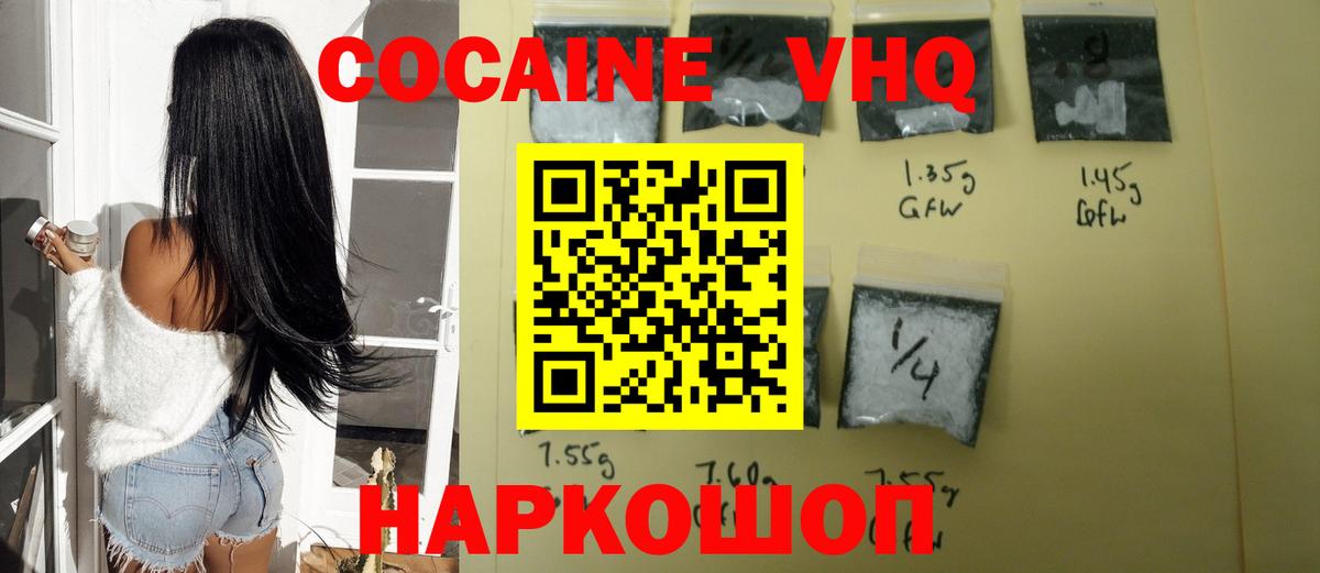 COCAIN Эквадор  Cocaine VHQ  Кокаин  Астрахань 
