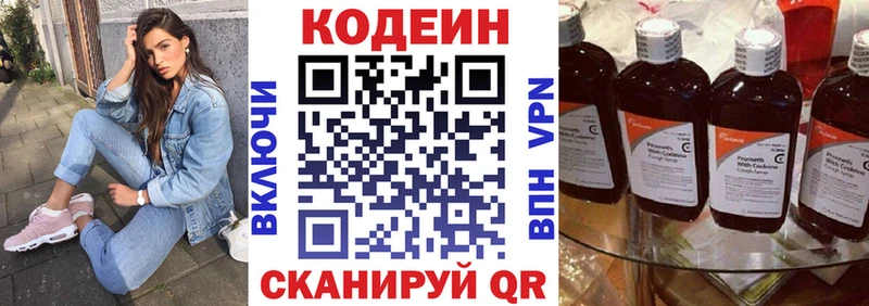 Кодеин напиток Lean (лин)  где продают наркотики  Астрахань 