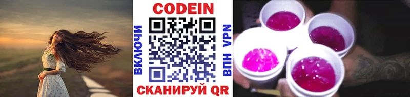 Codein напиток Lean (лин) Астрахань