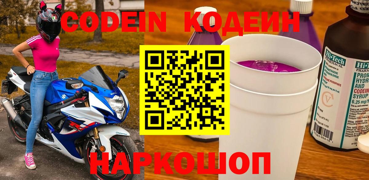 Codein Purple Drank  Вход с VPN  где найти наркотики  Астрахань  Codein Purple Drank 