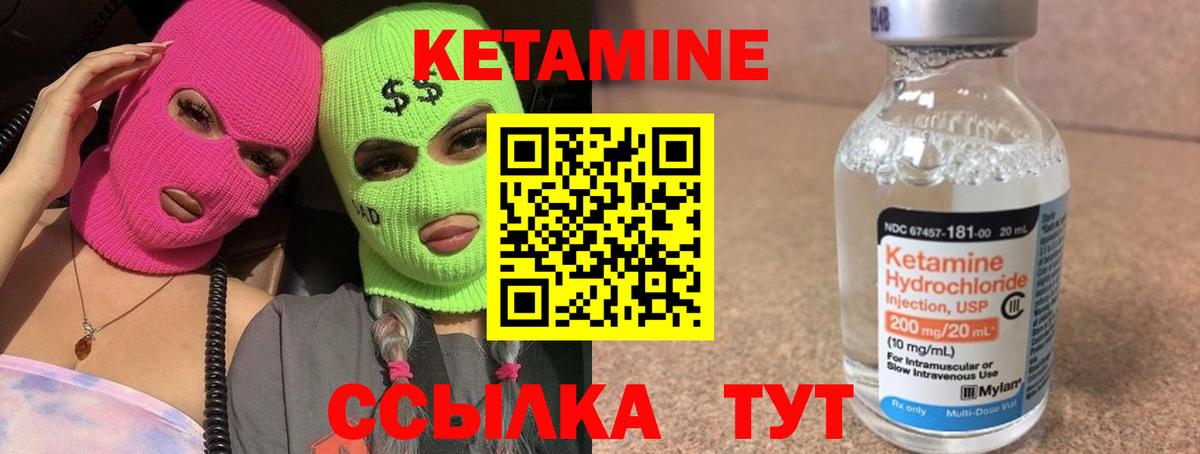 Кетамин VHQ Астрахань