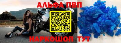 альфа пвп Апшеронск