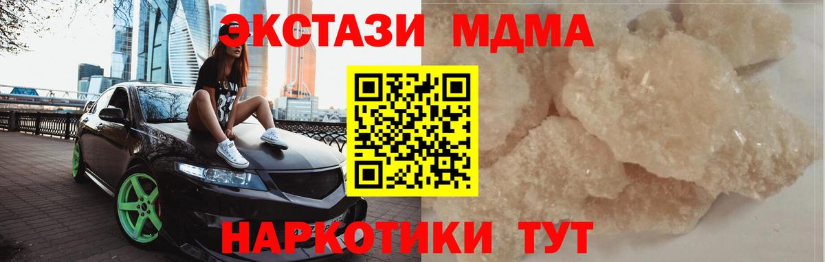 MDMA кристаллы  MDMA VHQ  MDMA  Астрахань 