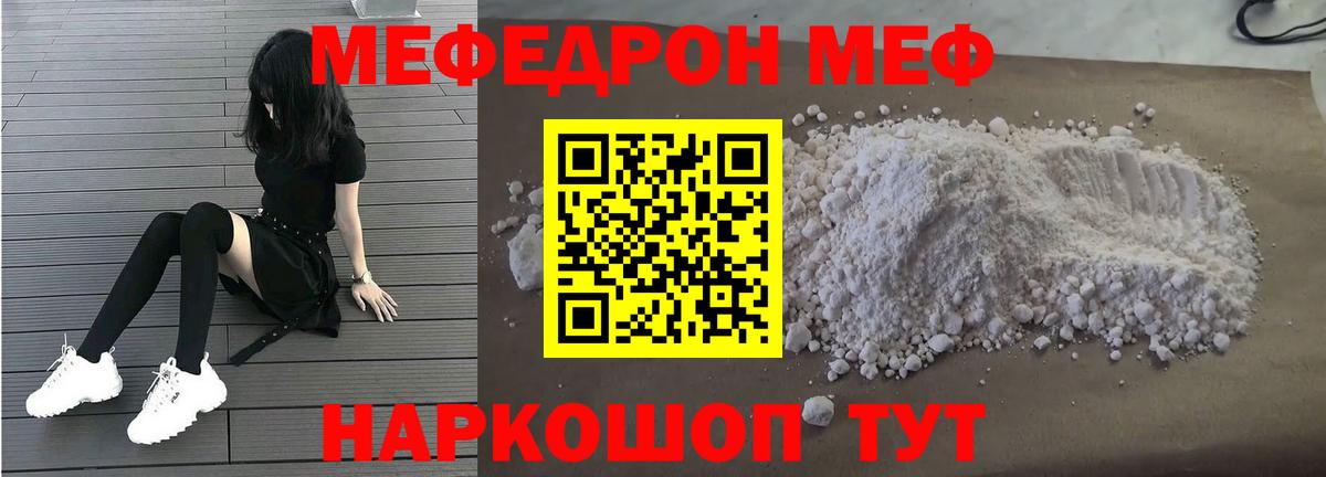 Меф кристаллы Астрахань
