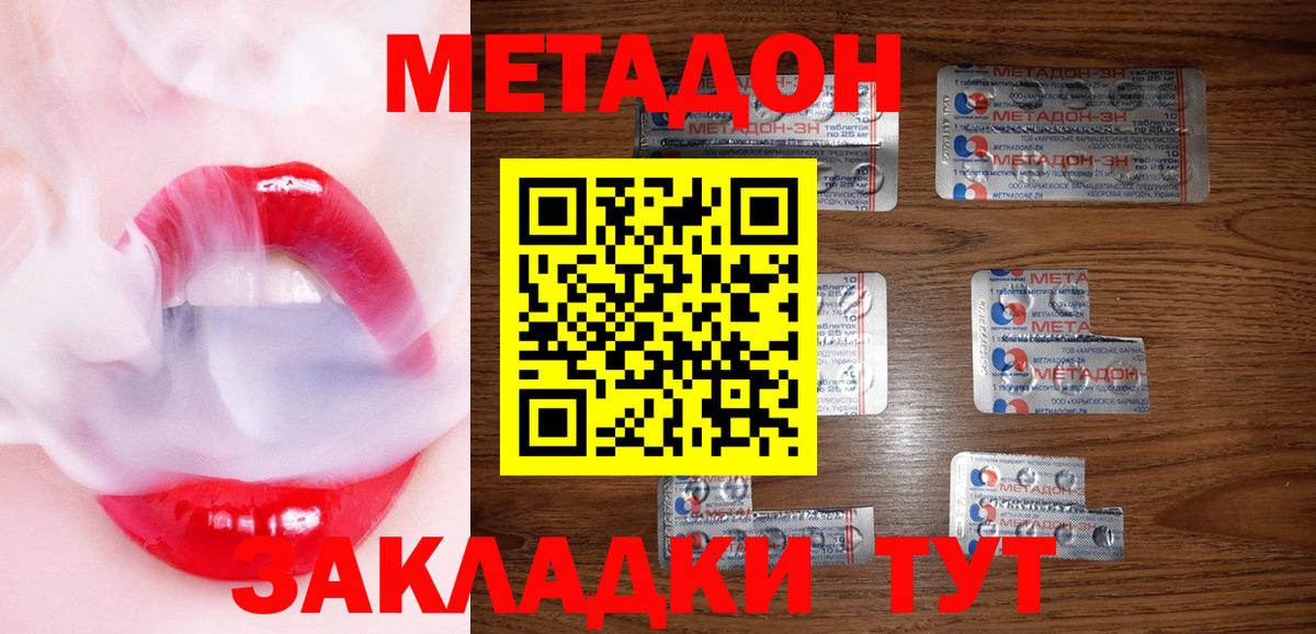 Метадон methadone  Метадон VHQ  mega маркетплейс  Вход с VPN  Астрахань 