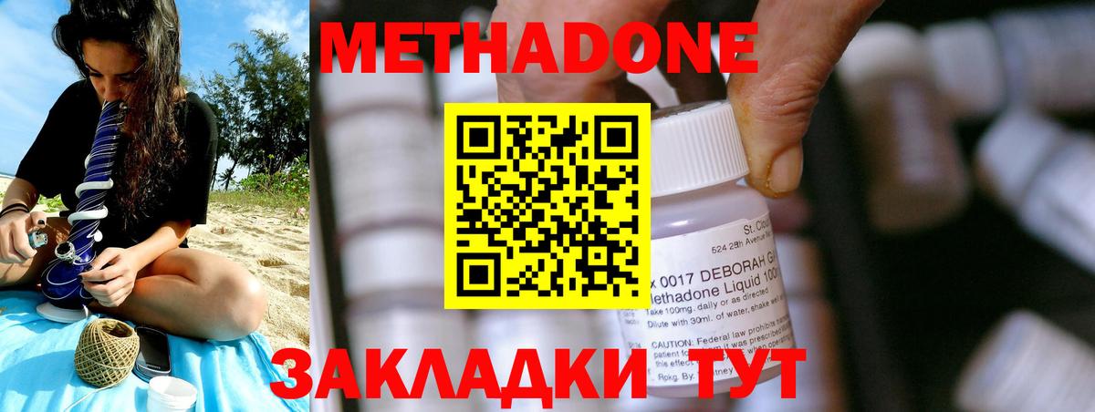 МЕТАДОН methadone  Астрахань  МЕТАДОН VHQ 