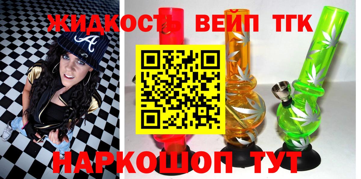 ТГК вейп  Дистиллят ТГК жижа  Астрахань  Вход с VPN 