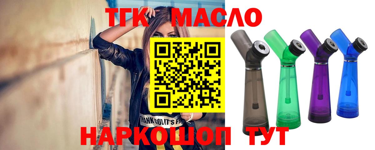 ТГК жижа  Астрахань 